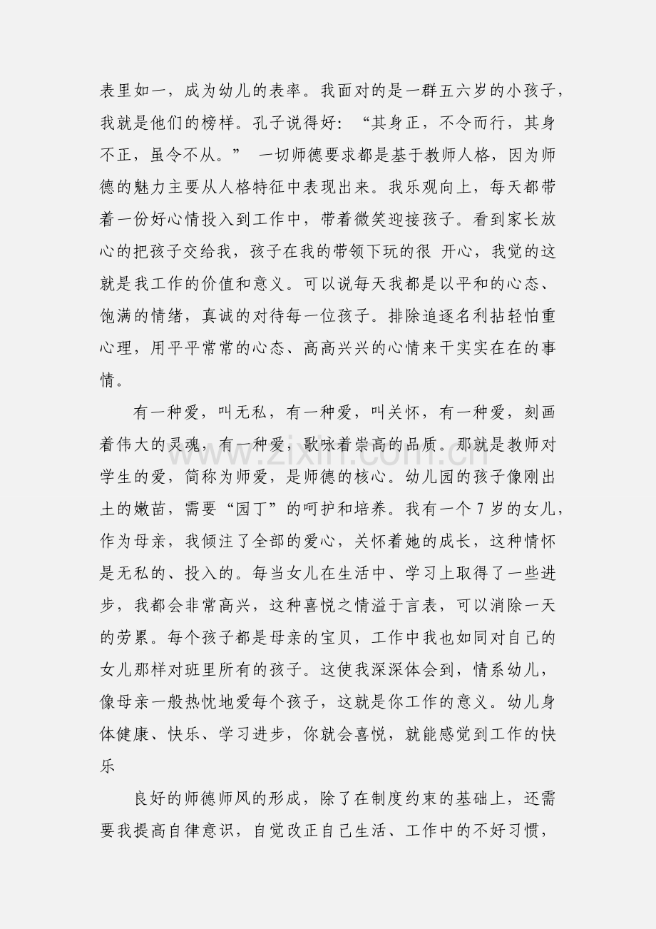 幼儿园教师师德师风学习心得.docx_第2页