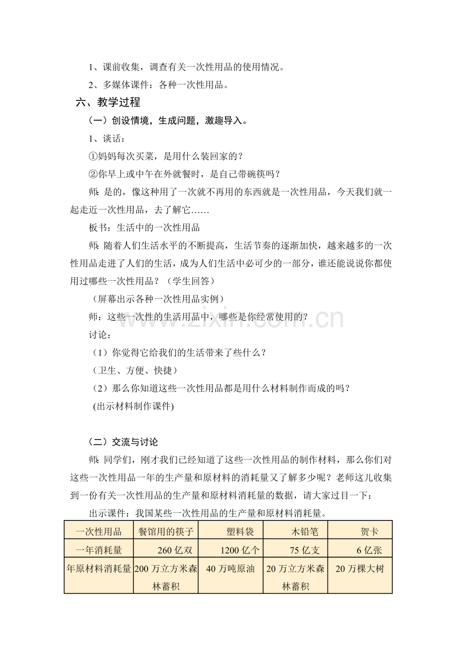 研究性学习-生活中的一次性用品教案.doc_第2页