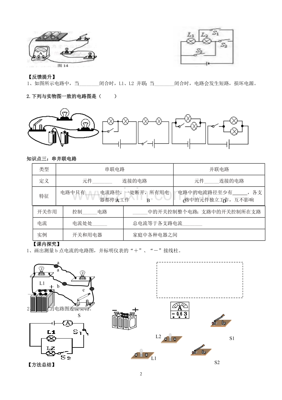 《电流和电路》复习课教学设计.doc_第2页