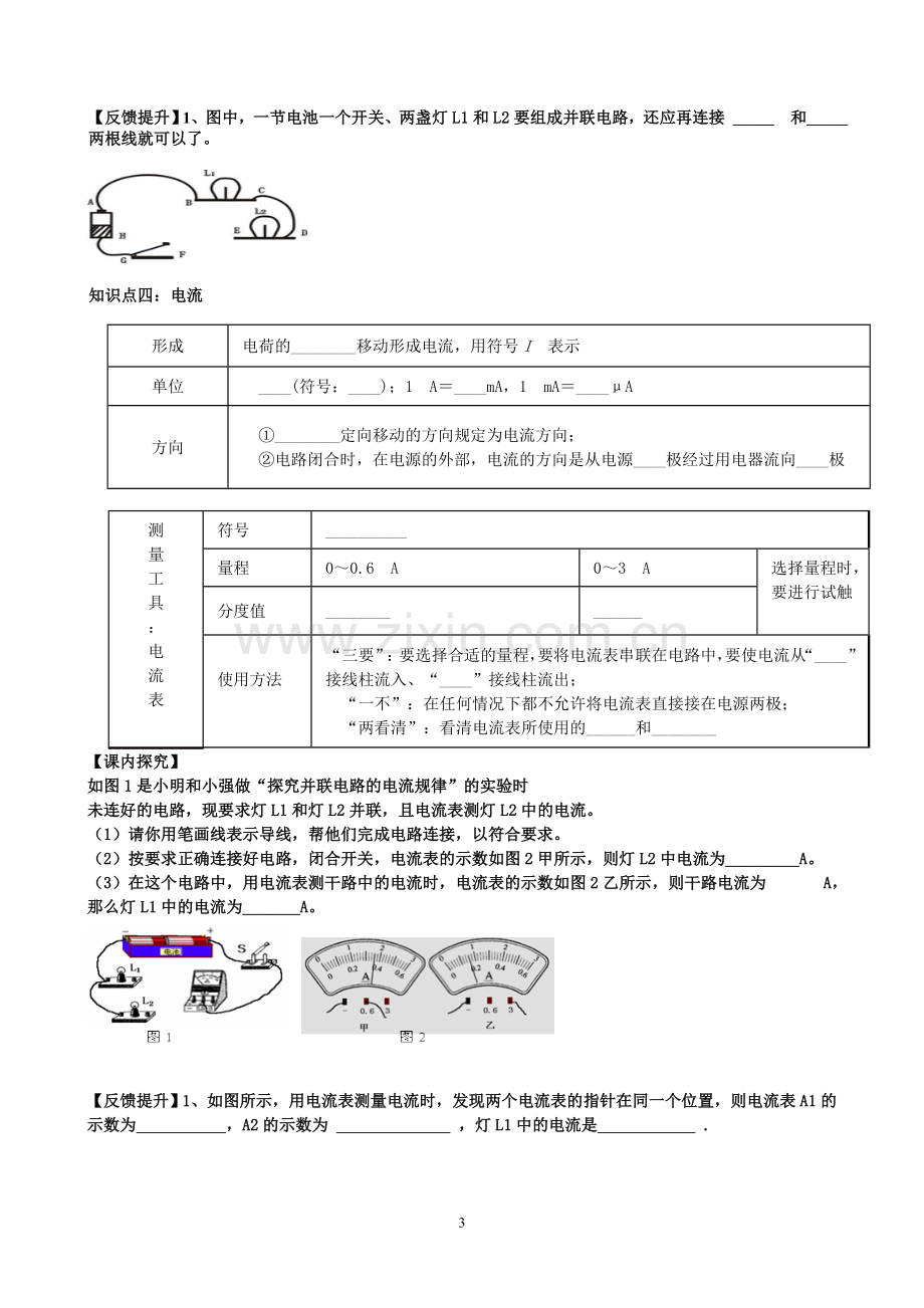 《电流和电路》复习课教学设计.doc_第3页