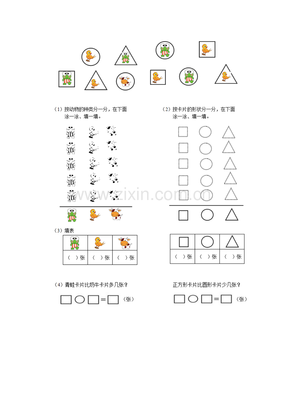 人教版一下数学新人教版小学一年级下册数学第三单元《分类与整理》同步测试1(含答案解析)(附答案)公开.docx_第2页