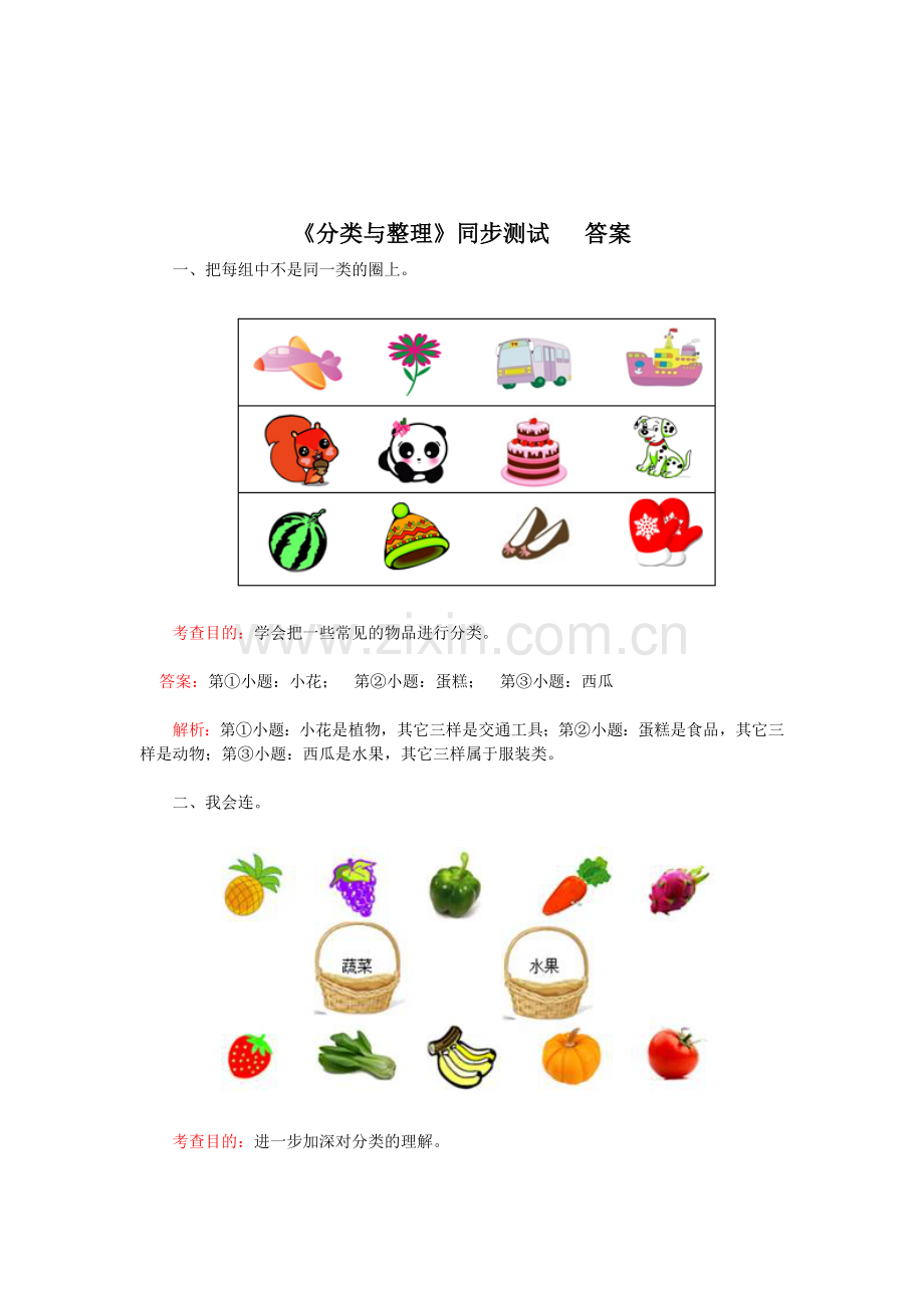 人教版一下数学新人教版小学一年级下册数学第三单元《分类与整理》同步测试1(含答案解析)(附答案)公开.docx_第3页