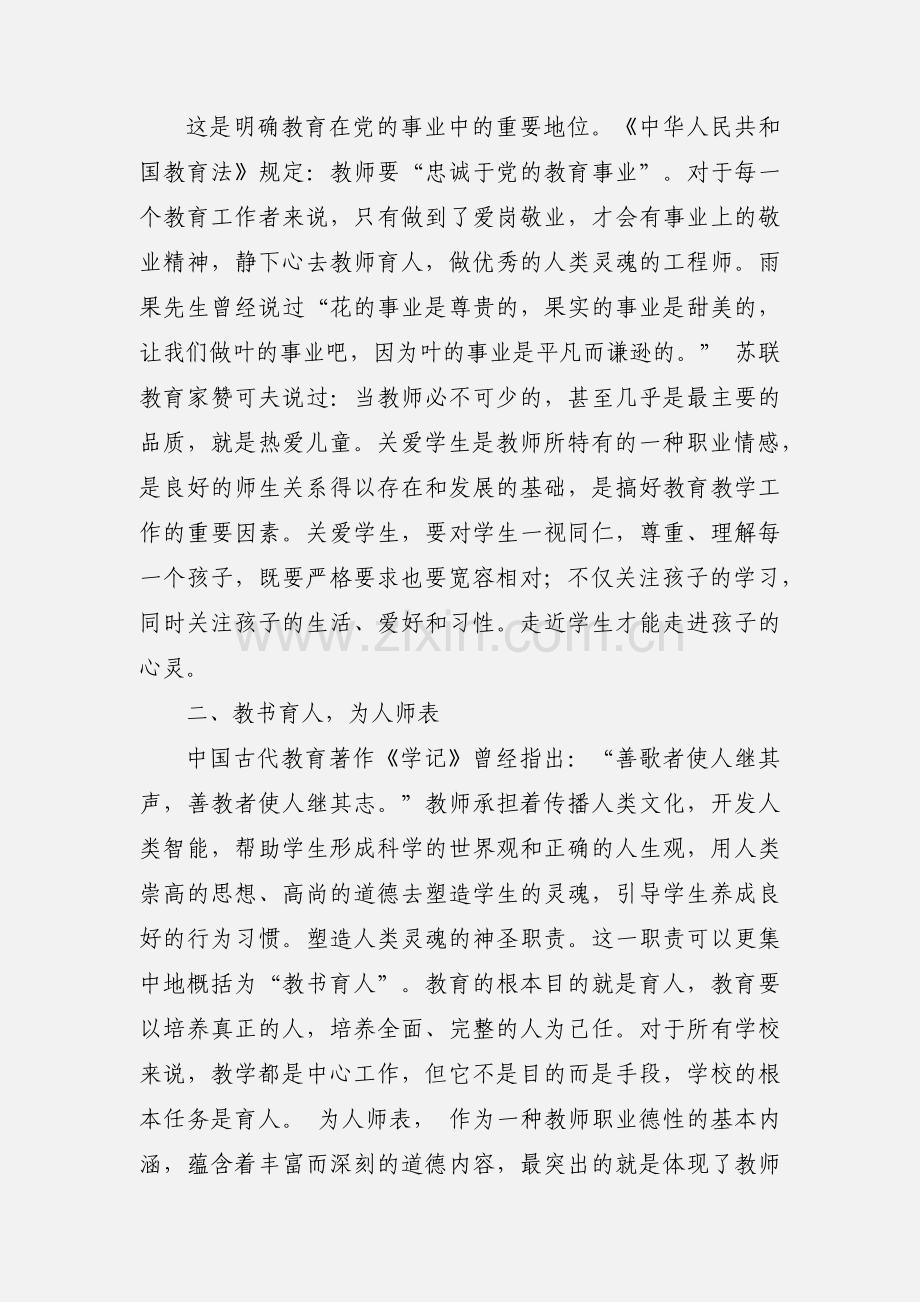 教师《社会主义核心价值观》心得体会.docx_第2页