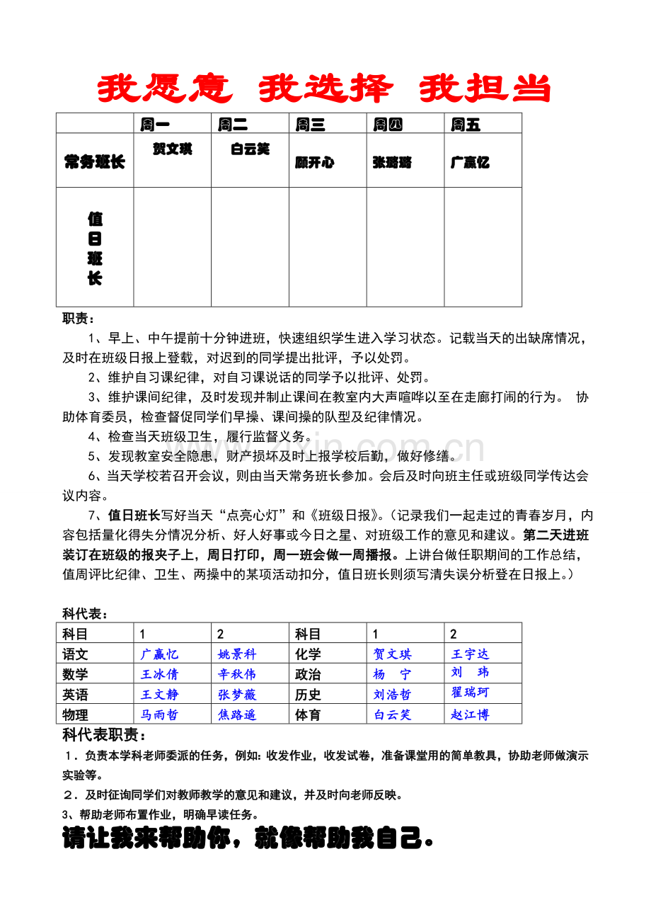 九九值日表正式.doc_第1页