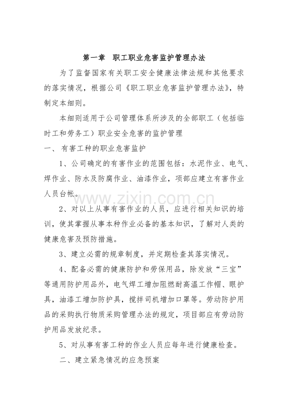 职业危害防治措施文件.docx_第2页