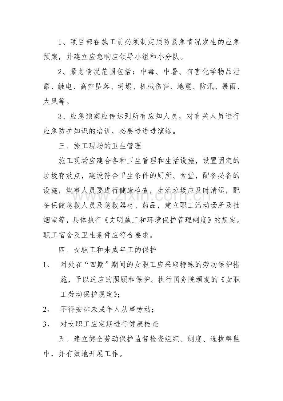 职业危害防治措施文件.docx_第3页