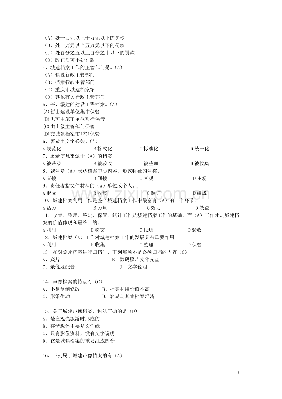 重庆市资料员考试复习题.doc_第3页