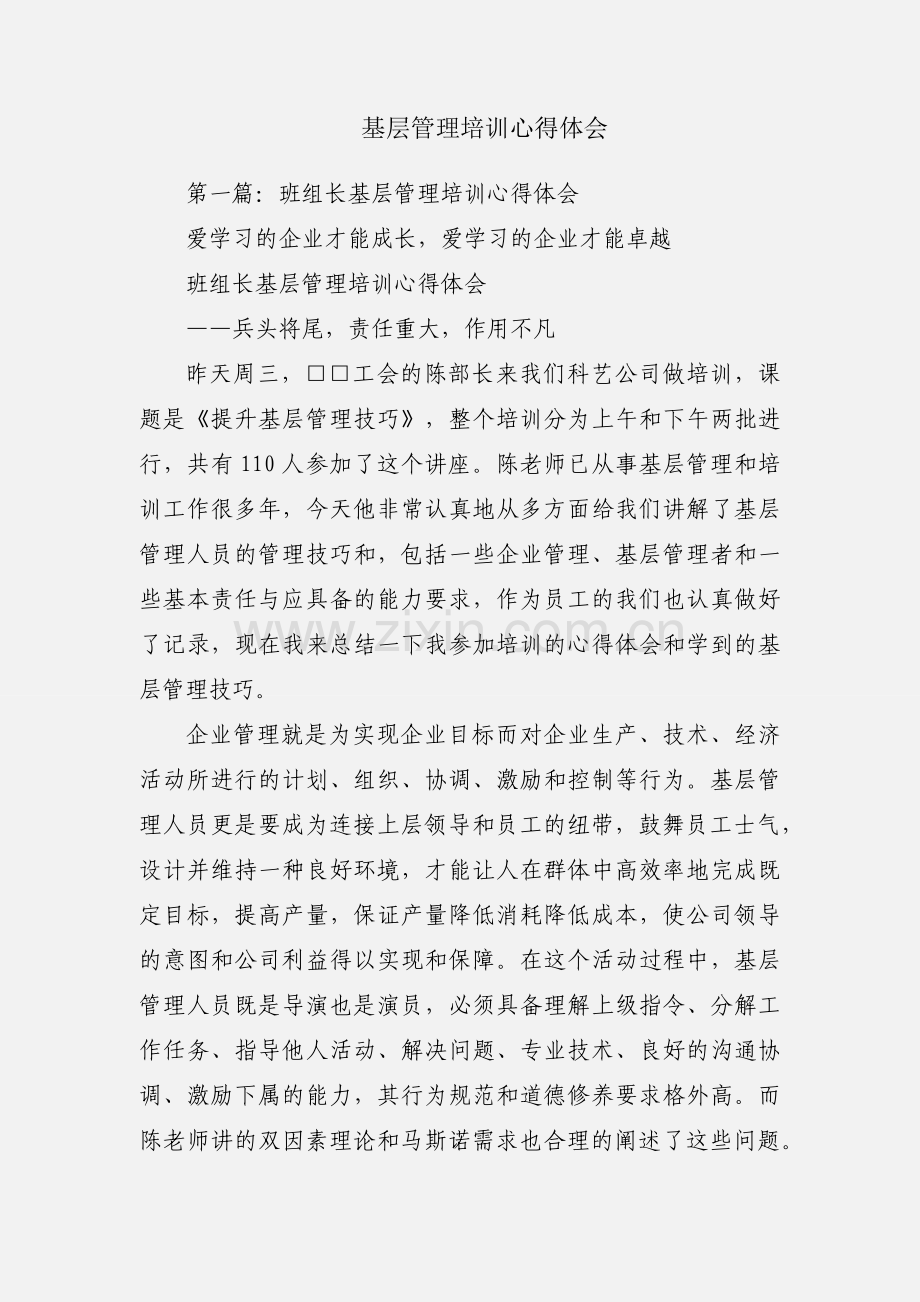 基层管理培训心得体会.docx_第1页