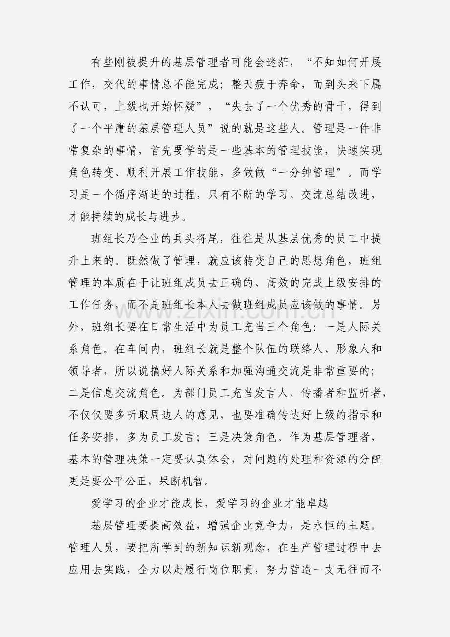 基层管理培训心得体会.docx_第2页