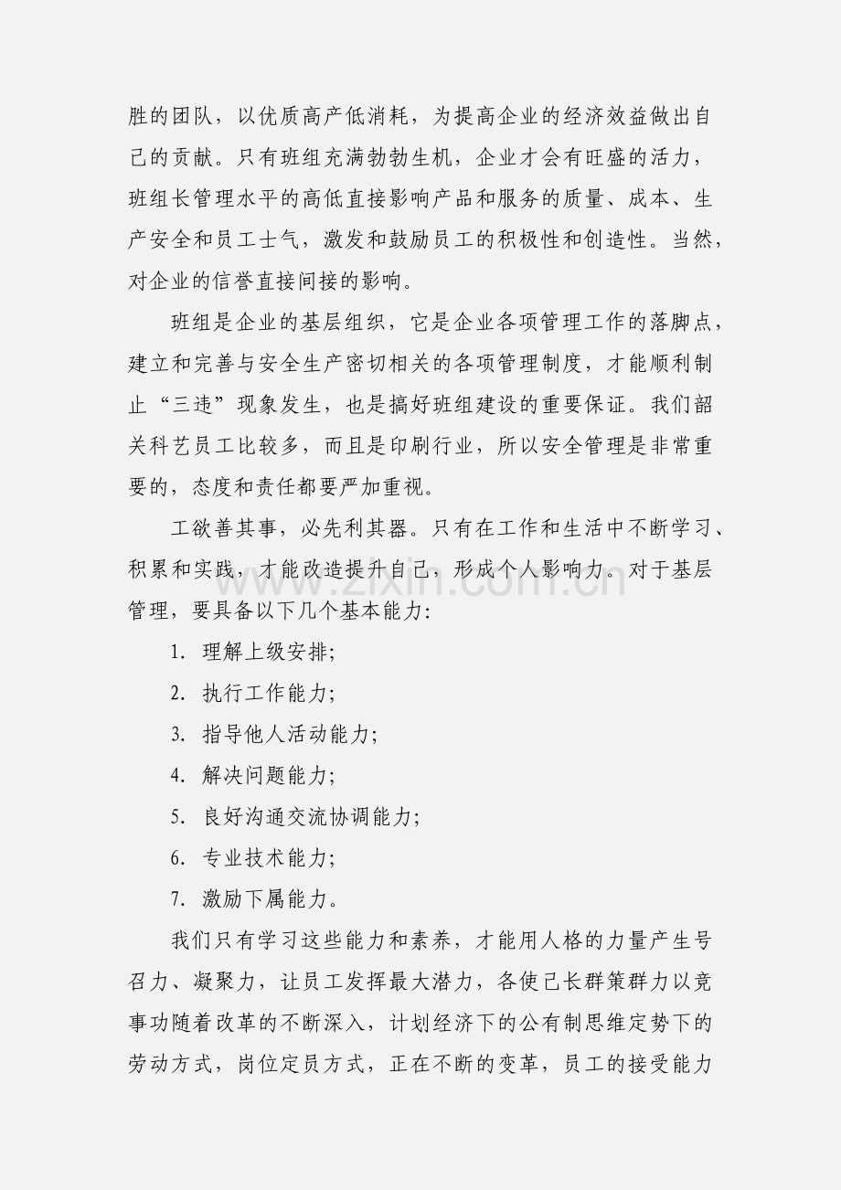 基层管理培训心得体会.docx_第3页