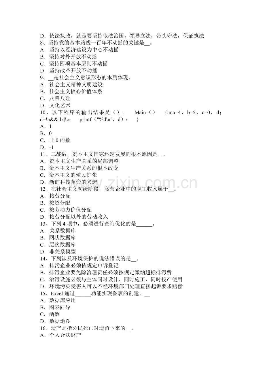 2015年上半年天津农村信用社招聘：货币的职能-模拟试题.docx_第2页