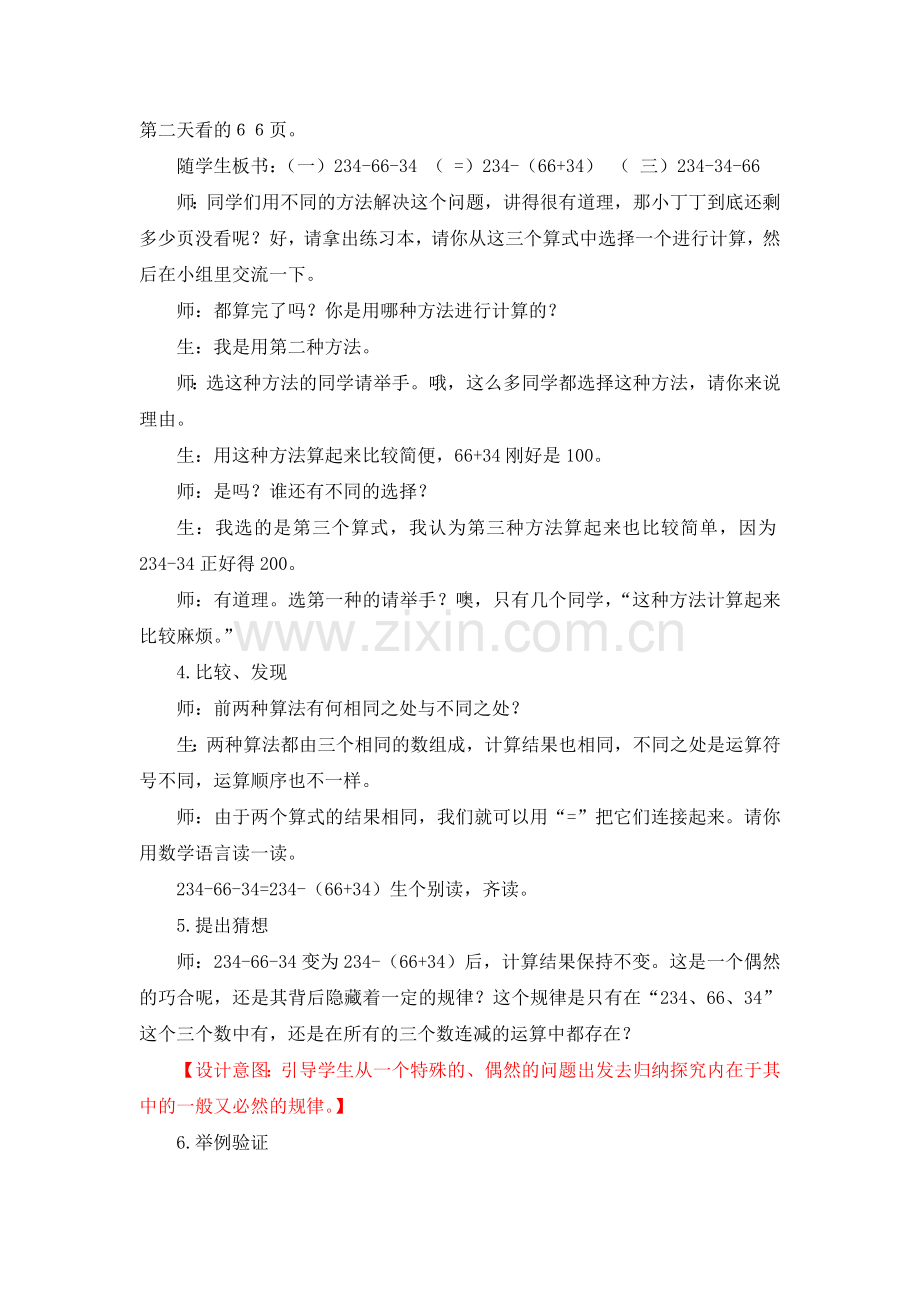 《减法的运算性质》教学设计.doc_第2页