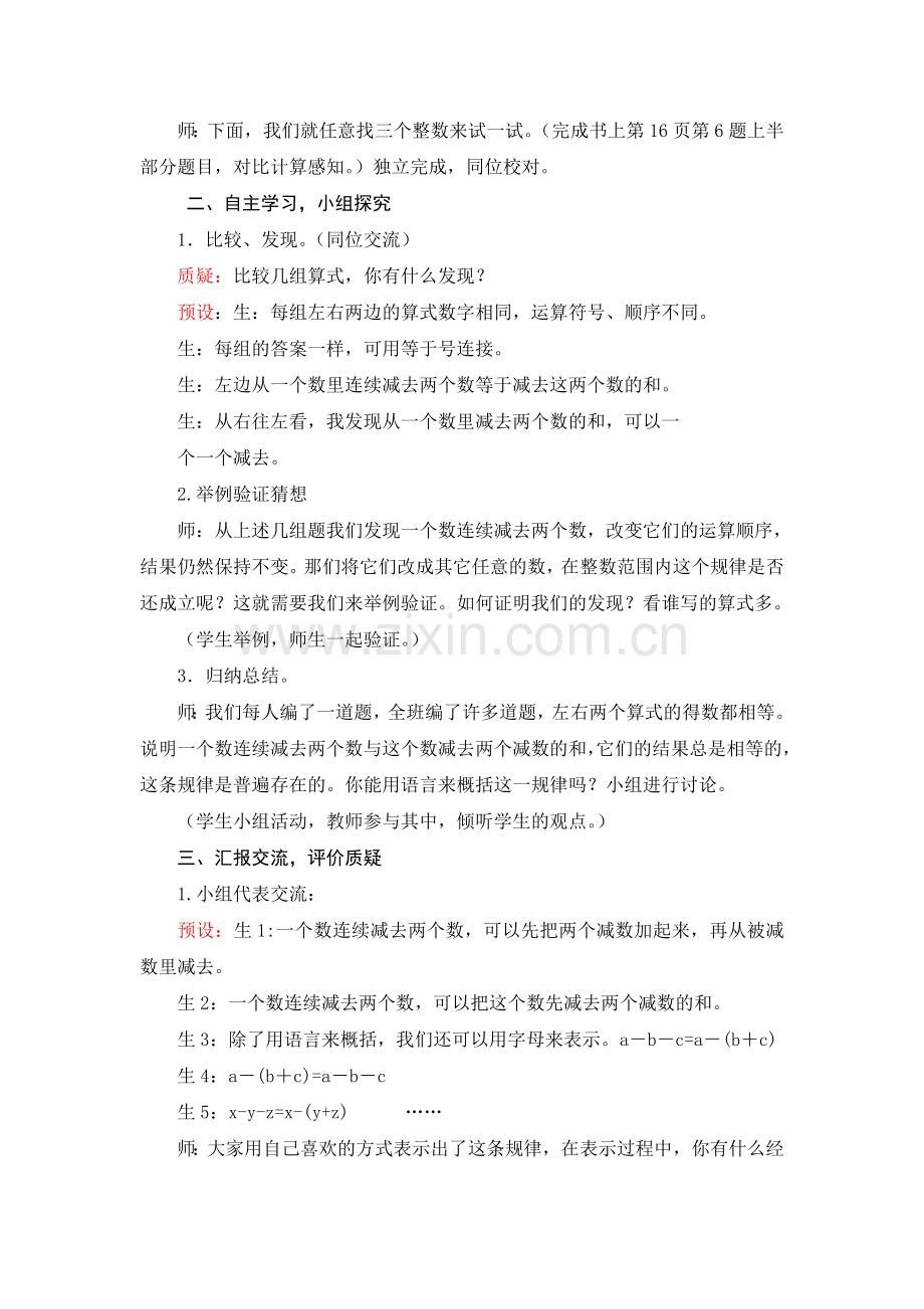 《减法的运算性质》教学设计.doc_第3页