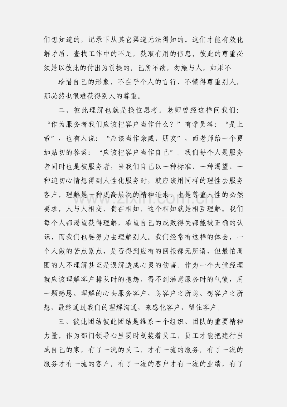 经理培训心得体会(多篇).docx_第2页