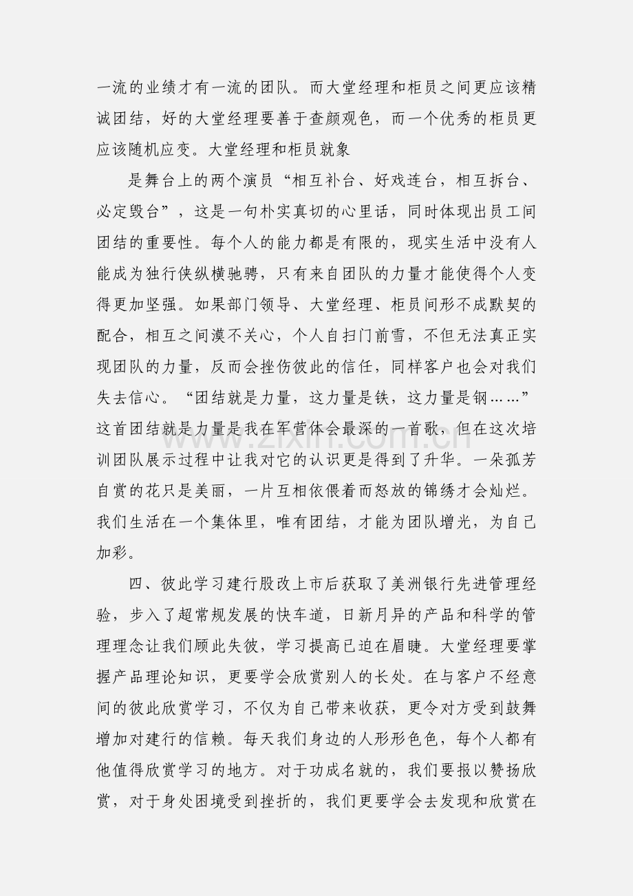 经理培训心得体会(多篇).docx_第3页