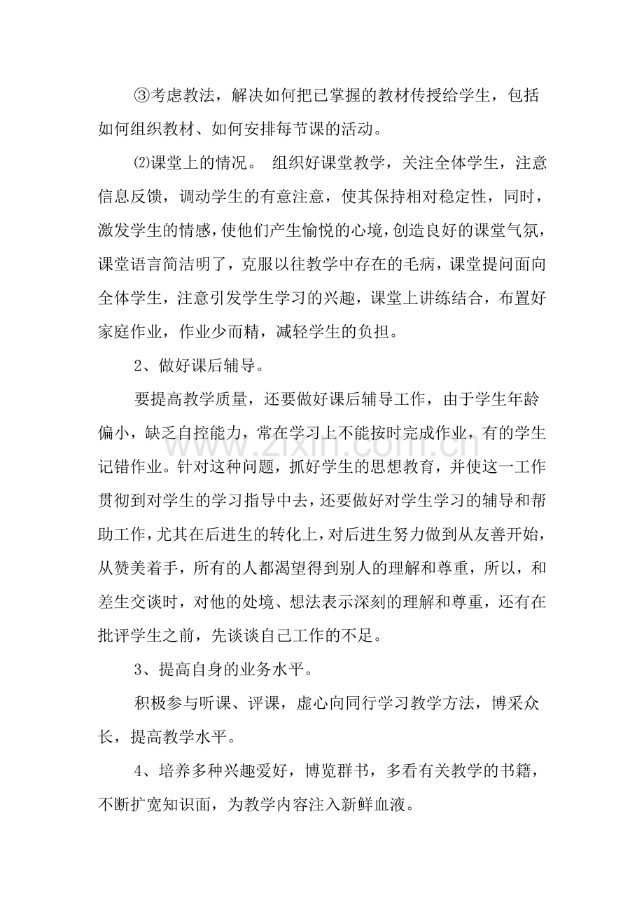 初中教师个人教学工作计划.doc_第3页