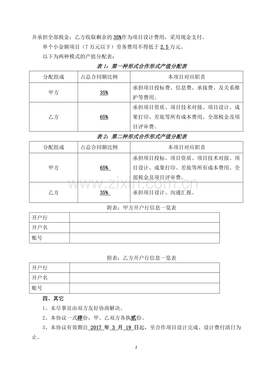 项目设计合作协议书.doc_第2页