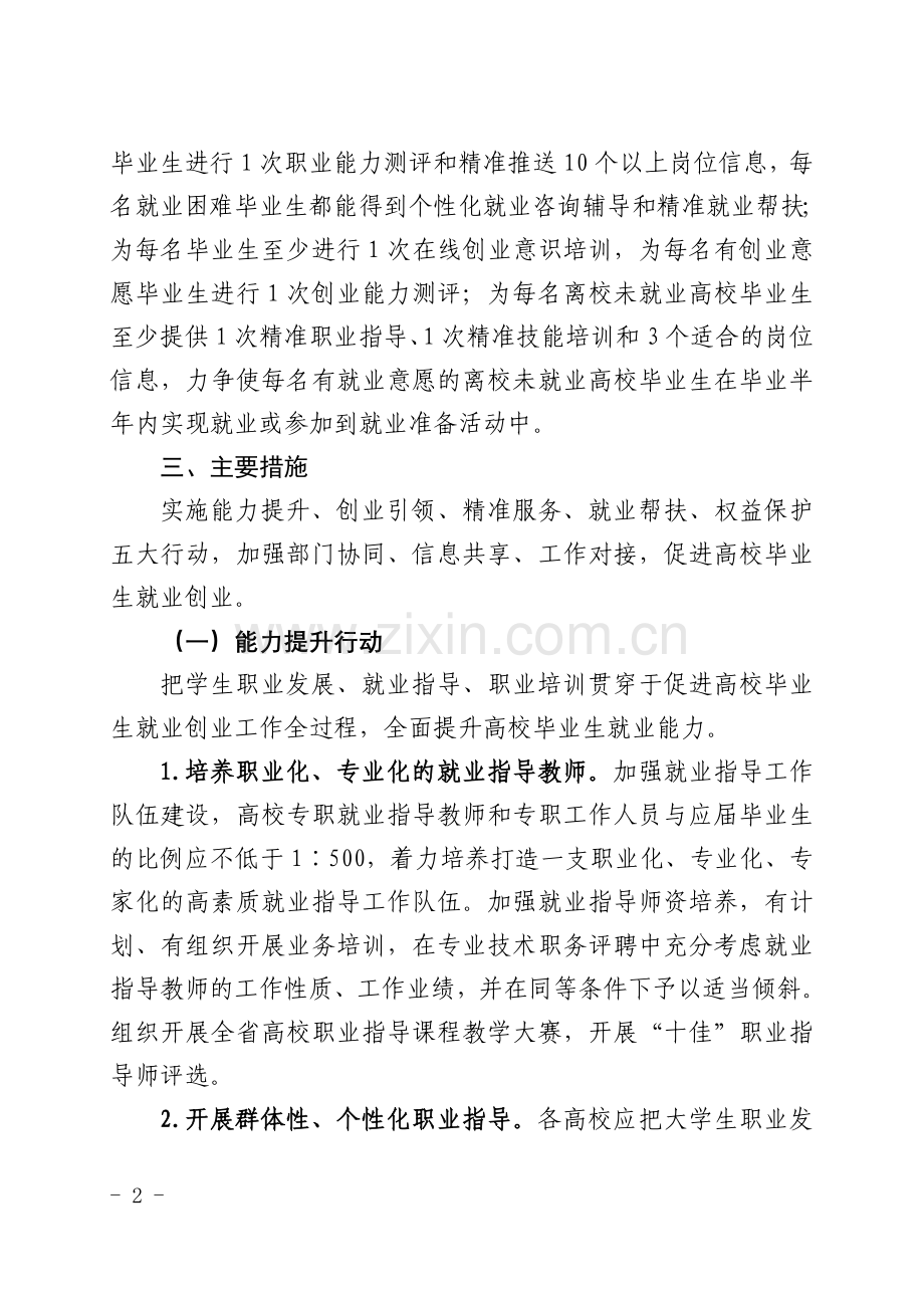 安徽高校毕业生就业创业促进计划实施方案.doc_第2页