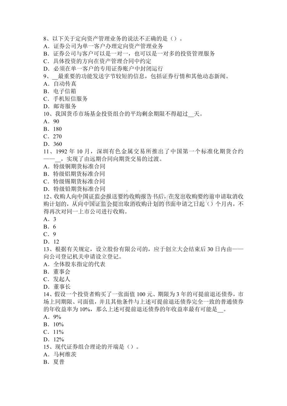 湖北省2016年上半年证券从业资格考试：我国的股票类型考试题.docx_第2页