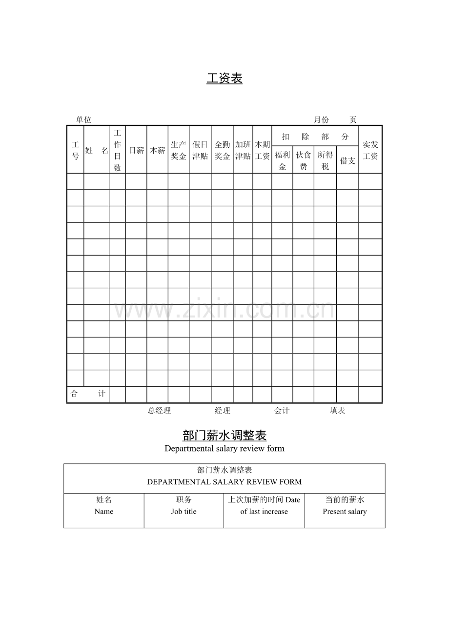 公司企业工资表.doc_第1页