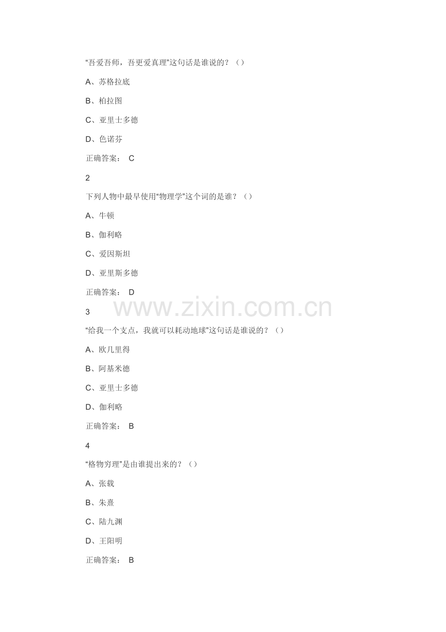 尔雅从爱因斯坦到霍金的宇宙作业考试答案.docx_第1页