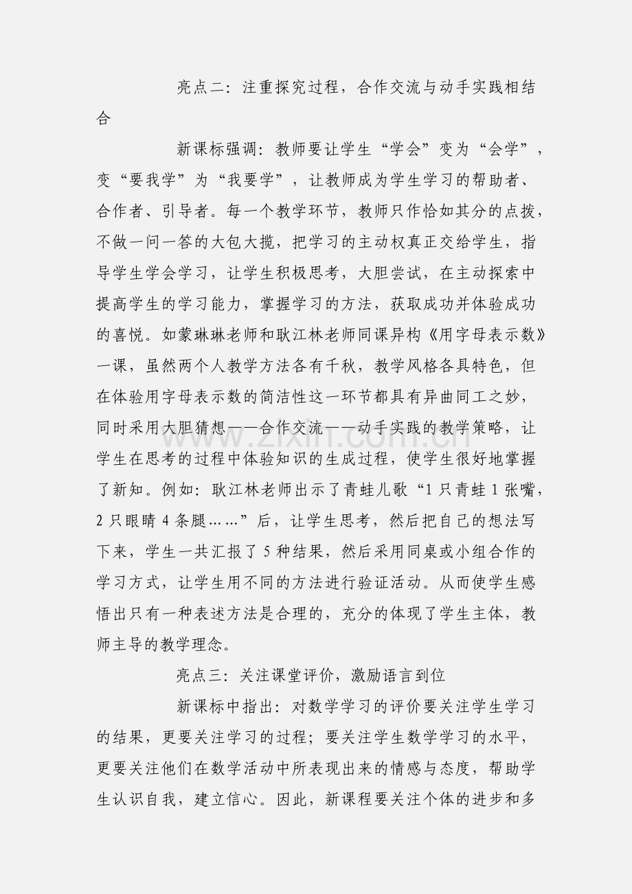 小学数学青年骨干教师课堂教学观摩培训活动心得体会.docx_第2页