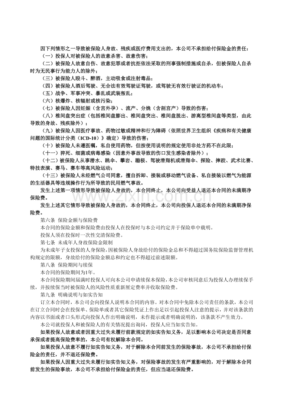 平安燃气用户意外伤害保险条款.doc_第2页