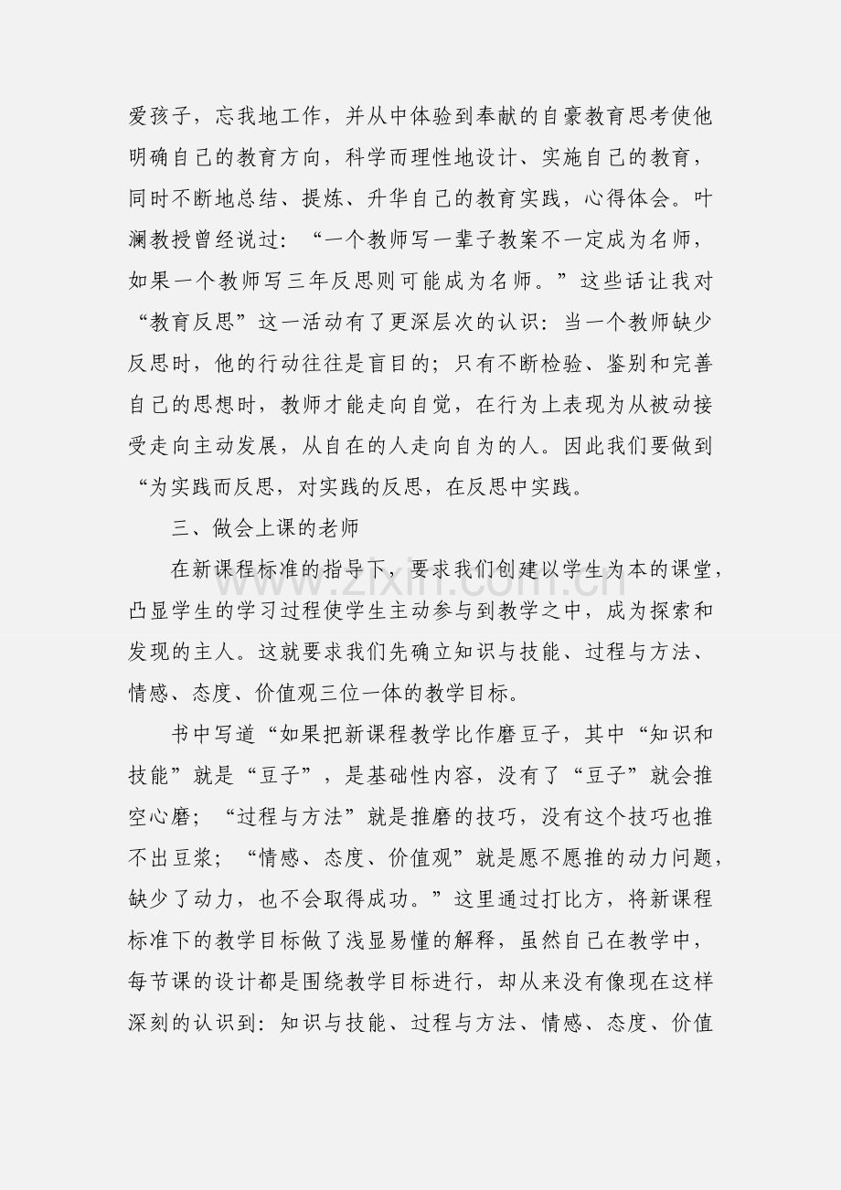 《做卓越的教师》读书心得范文大全.docx_第2页