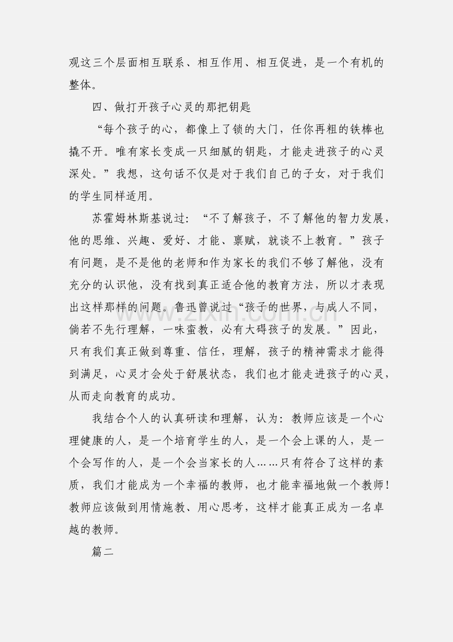 《做卓越的教师》读书心得范文大全.docx_第3页