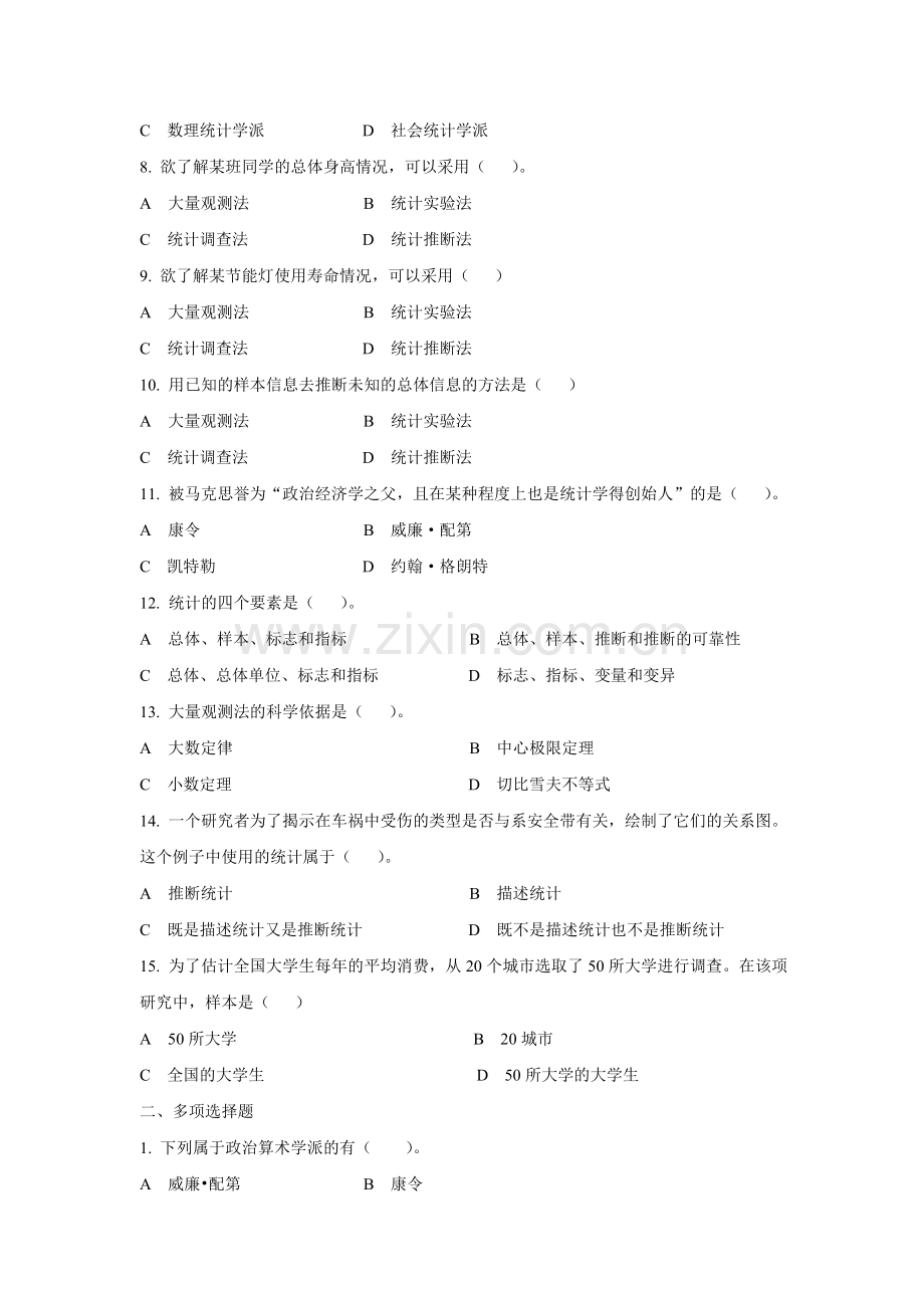 企业经济统计学习题集及答案.doc_第2页