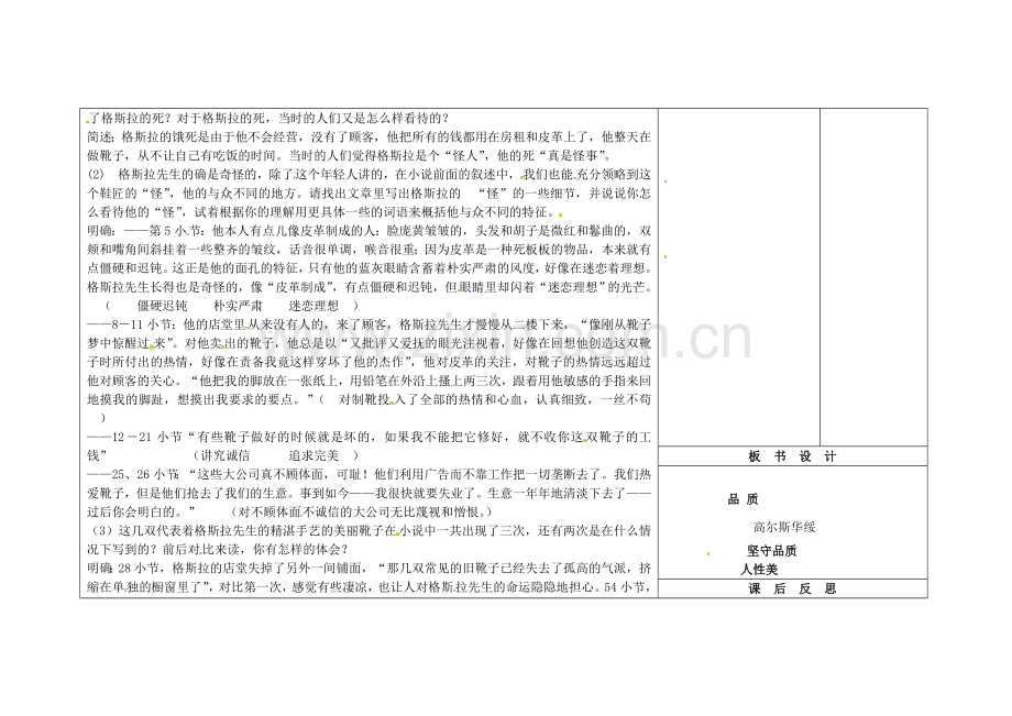 长春初中语文九上《品质》-(六).doc_第2页