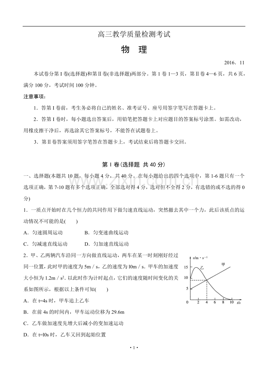 山东省临沂市2017届高三上学期期中考试物理试题.doc_第1页