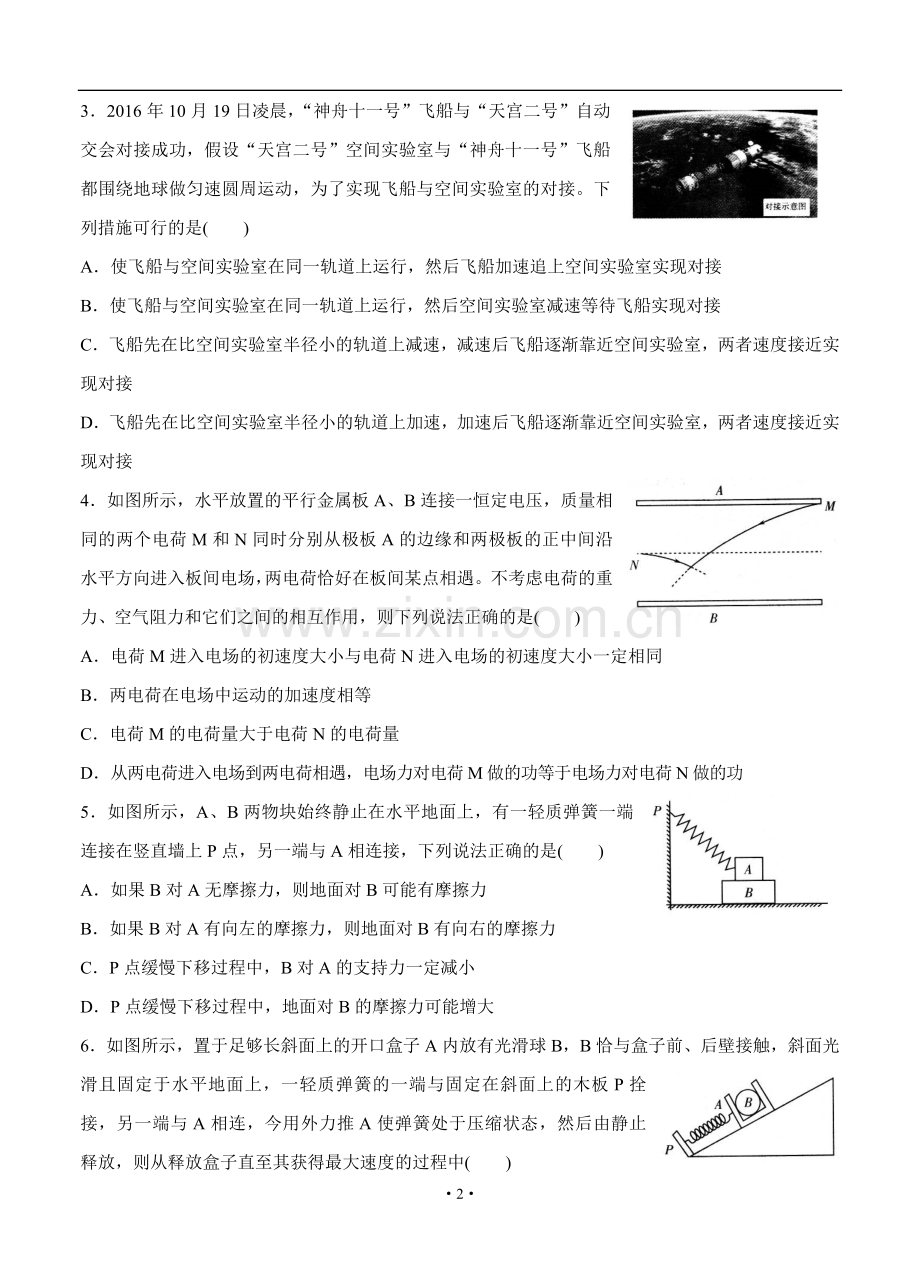 山东省临沂市2017届高三上学期期中考试物理试题.doc_第2页