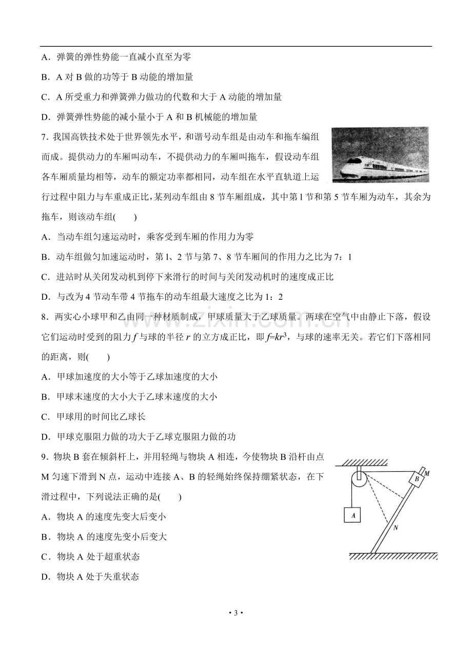 山东省临沂市2017届高三上学期期中考试物理试题.doc_第3页