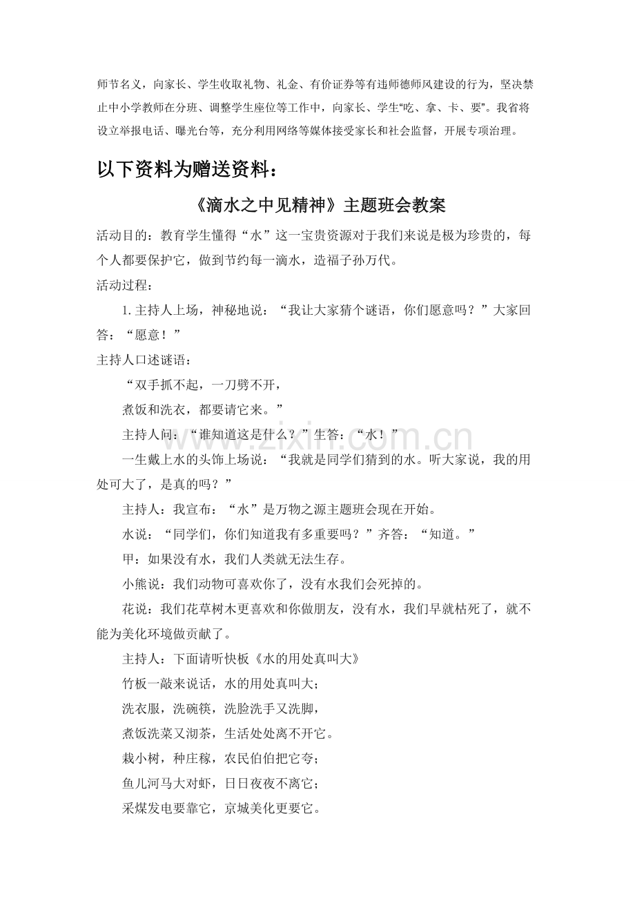 《小学生开学安全教育要点讲解》.docx_第2页