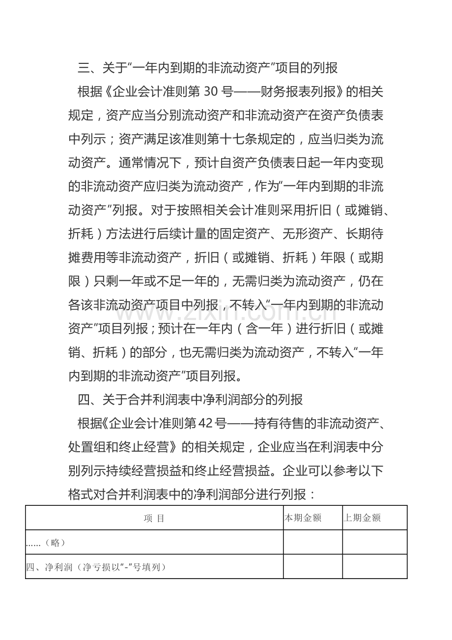 一般企业财务报表格式有关问题的解读.docx_第2页