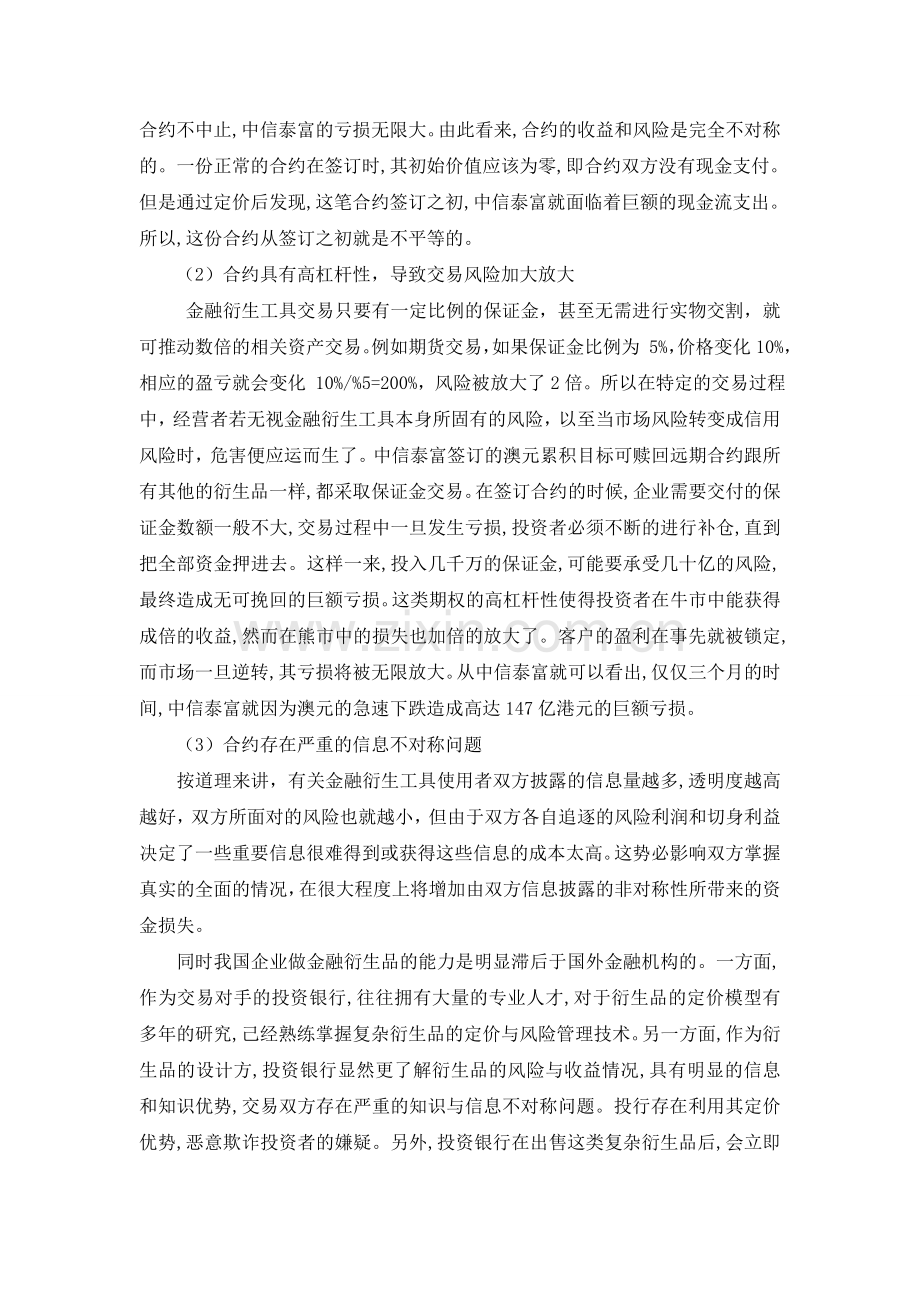 金融工程案例分析论文.doc_第3页