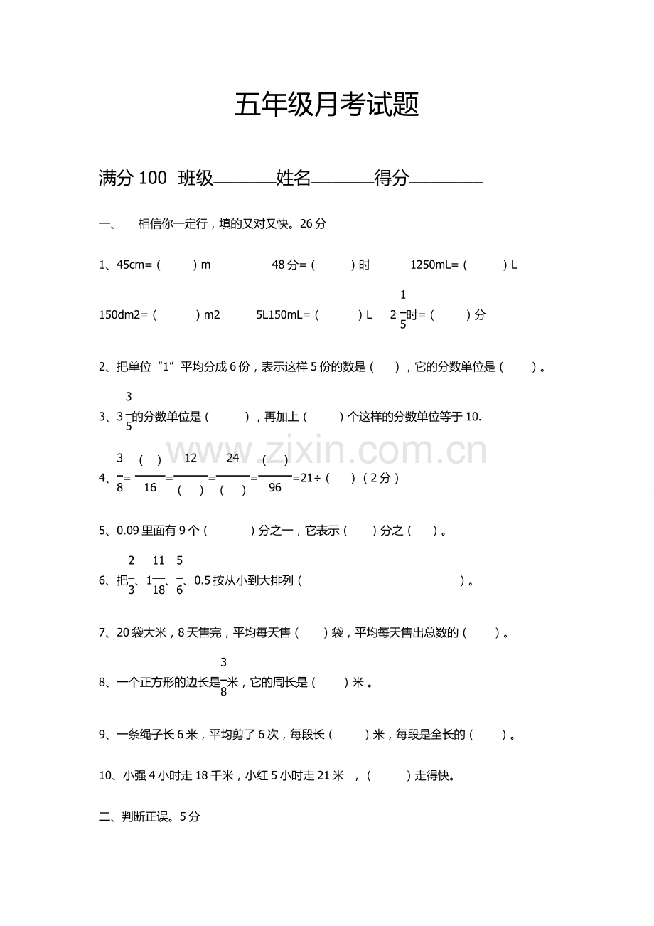 人教版五下数学2013五年级数学下册第四五单元测试题公开课课件教案.doc_第1页