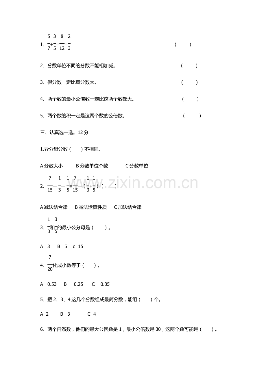 人教版五下数学2013五年级数学下册第四五单元测试题公开课课件教案.doc_第2页