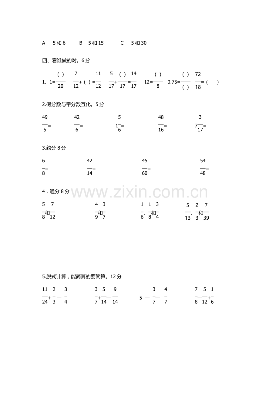 人教版五下数学2013五年级数学下册第四五单元测试题公开课课件教案.doc_第3页