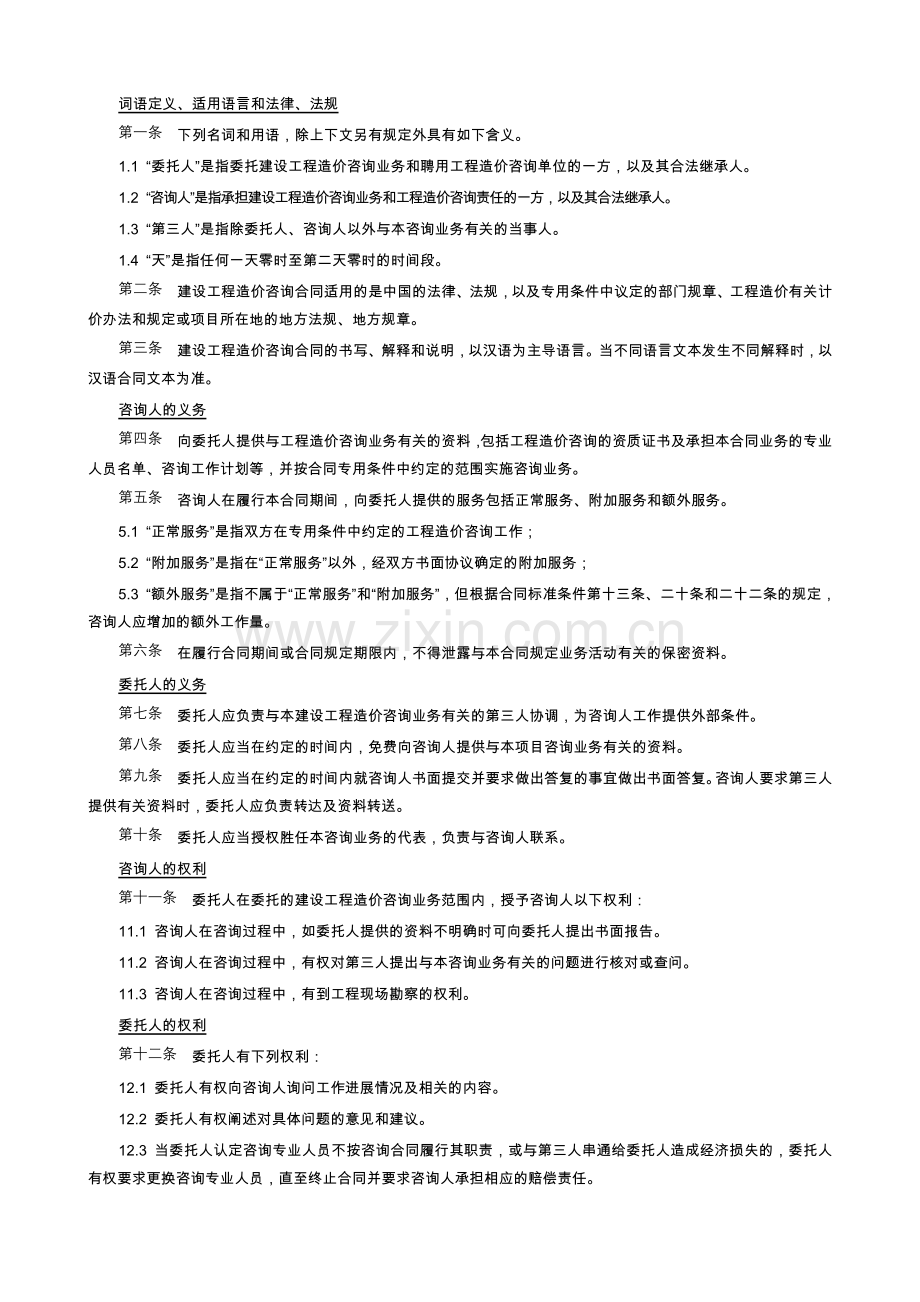 【范本九】建设工程造价咨询合同.doc_第2页