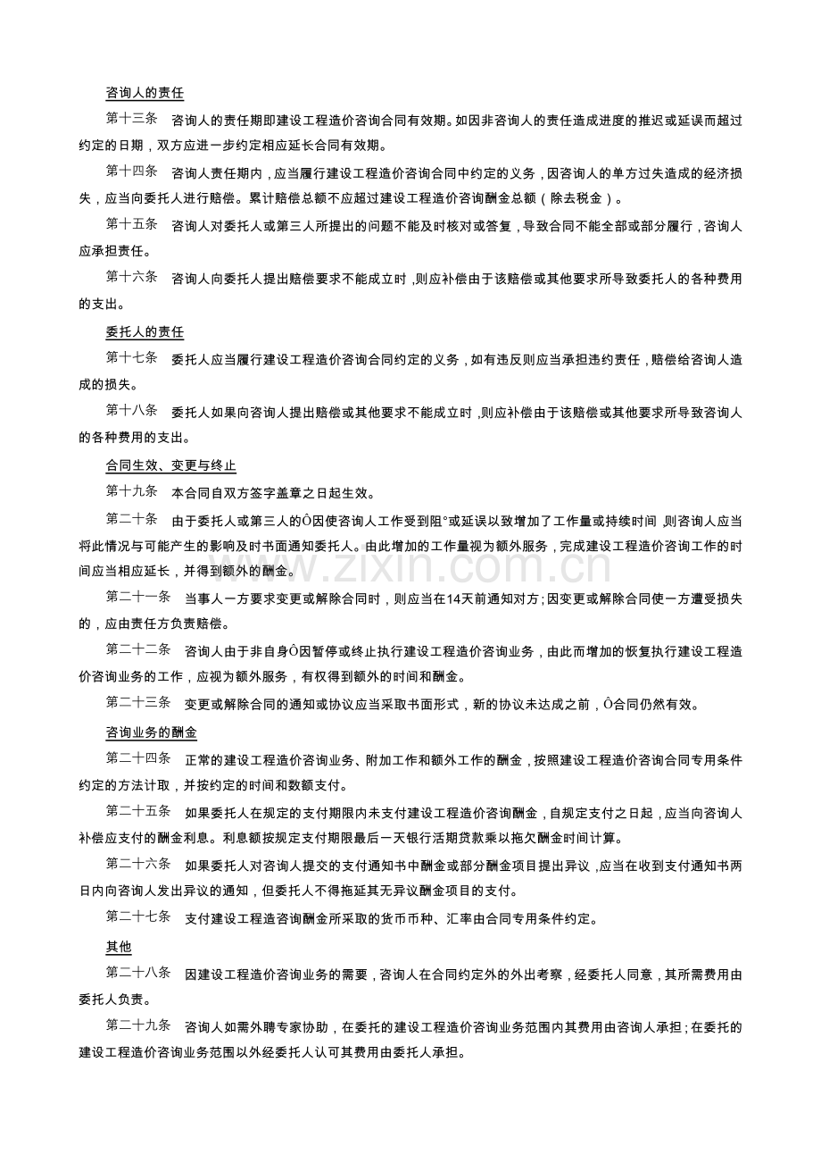 【范本九】建设工程造价咨询合同.doc_第3页