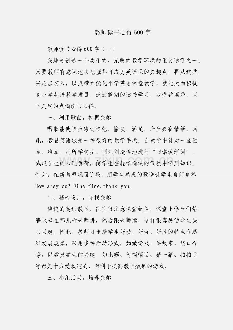 教师读书心得600字.docx_第1页