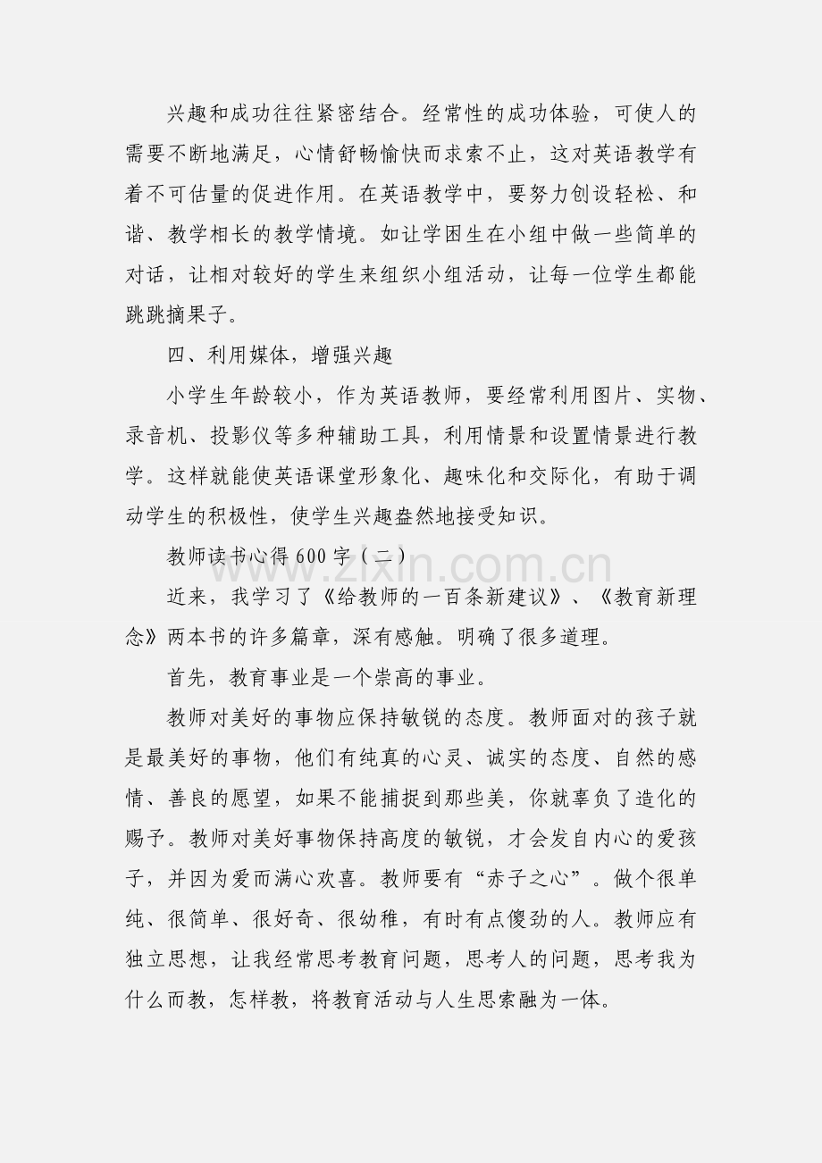 教师读书心得600字.docx_第2页