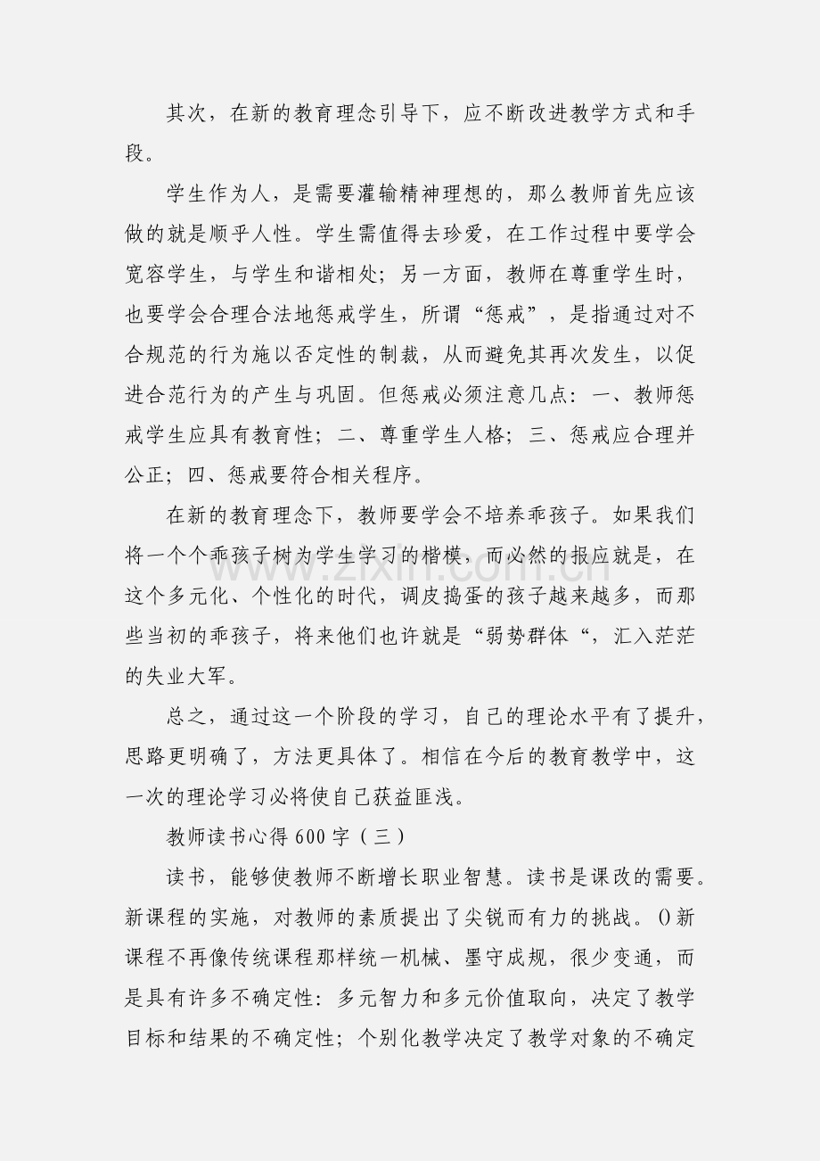 教师读书心得600字.docx_第3页