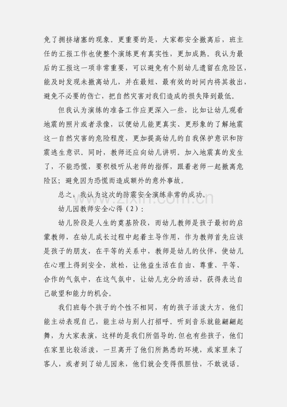 幼儿园教师安全心得(多篇).docx_第2页