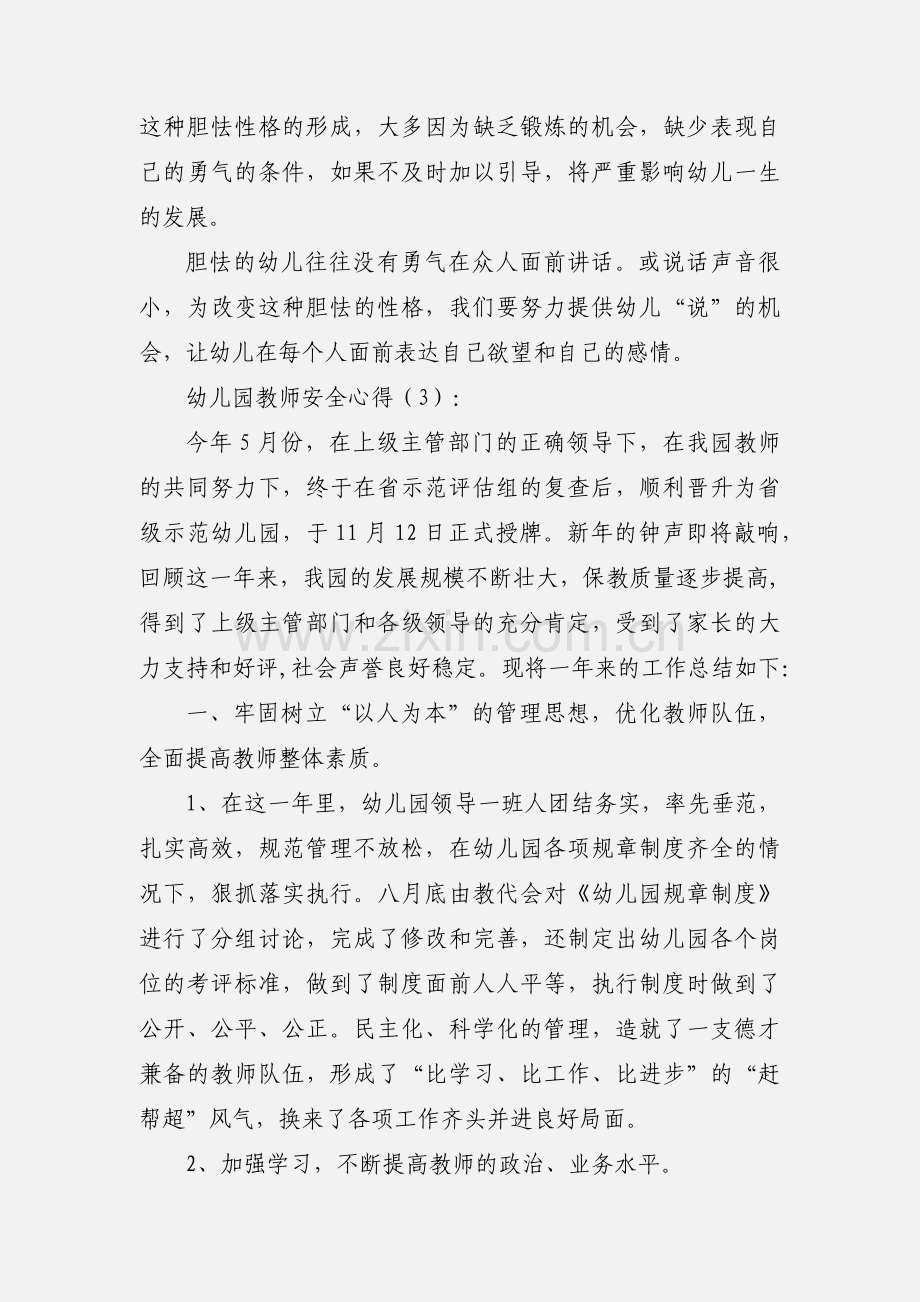 幼儿园教师安全心得(多篇).docx_第3页