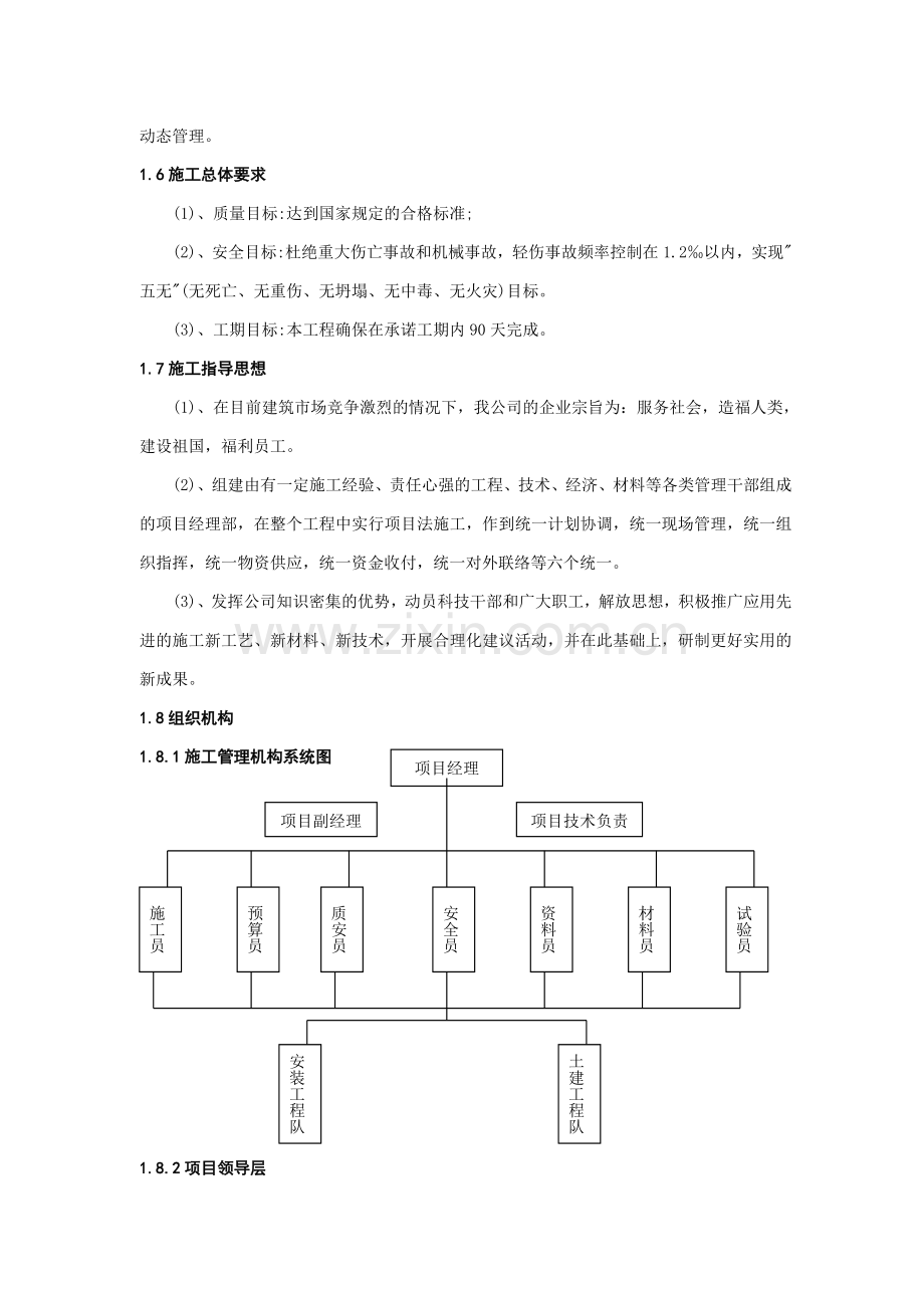 农村饮水安全工程施工组织设计1标.doc_第2页