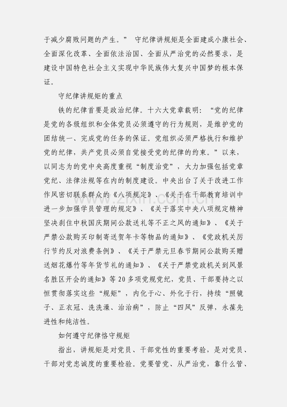 守纪律讲规矩心得体会.docx_第2页