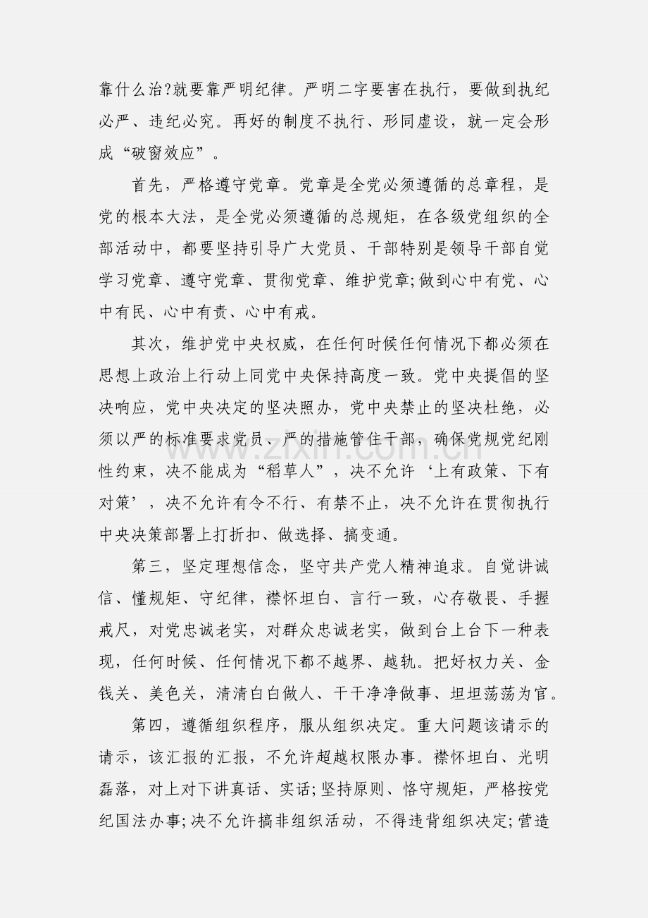 守纪律讲规矩心得体会.docx_第3页